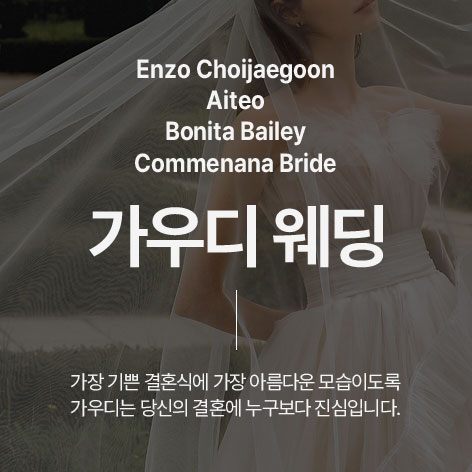 가우디웨딩 수원토탈샵 포스터