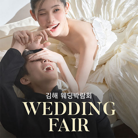 김해 웨딩박람회 포스터